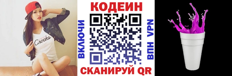 Codein напиток Lean (лин)  Камышин 